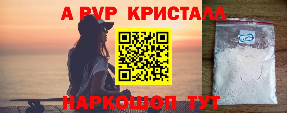 Нефтекамск  Alpha PVP  Вход с VPN  Alfa_PVP VHQ  A-PVP крисы CK 