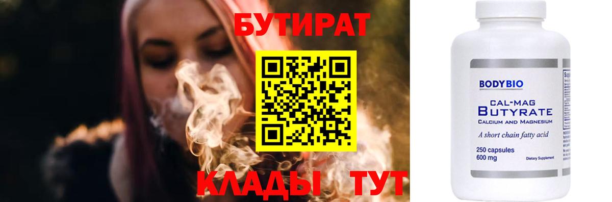 БУТИРАТ оксибутират  Вход с VPN  Нефтекамск 