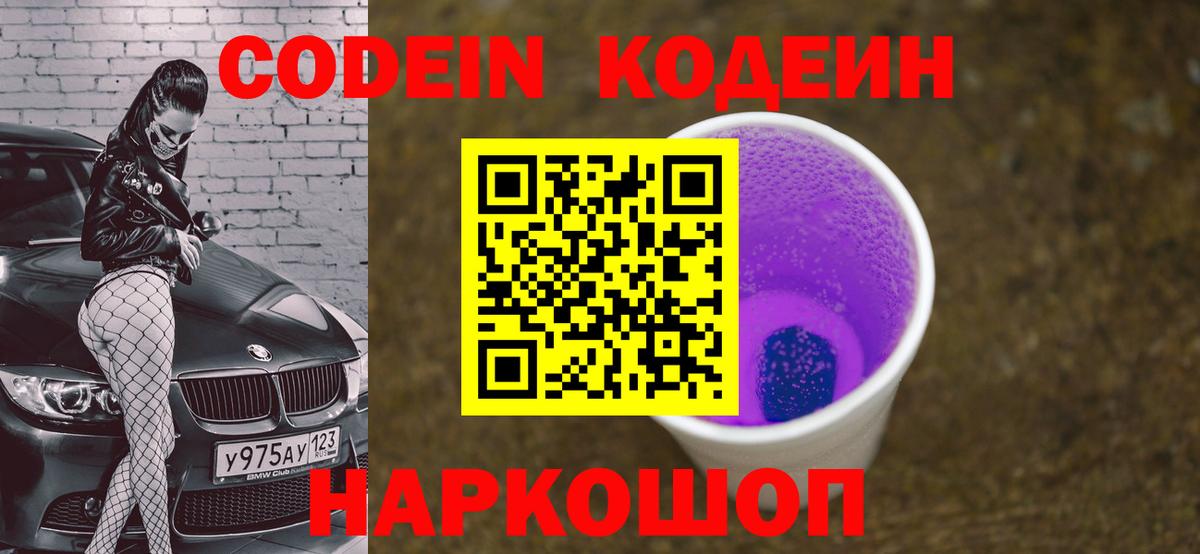Кодеиновый сироп Lean Purple Drank  Вход с VPN  Codein Purple Drank  Нефтекамск 