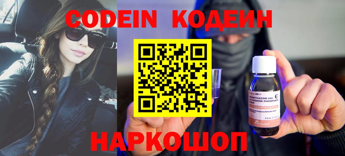 Кодеиновый сироп Lean Purple Drank Нефтекамск