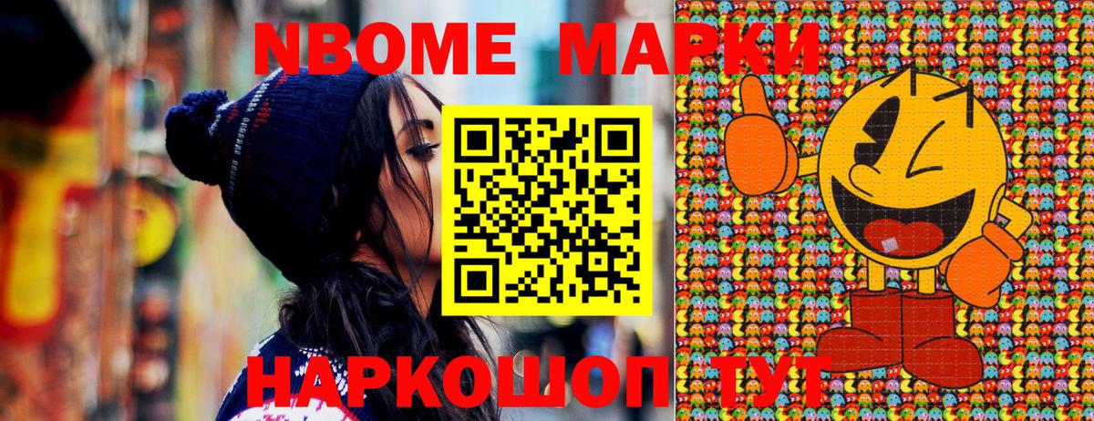 Марки NBOMe 1500мкг Нефтекамск